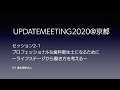 セッション2-1 プロフェッショナルな歯科衛生士になるために～ライフステージから働き方を考える～　UPDATE MEETING2020＠京都