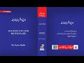 Balochi English Dictionary By Balochi Academy بلوچی انگریزی لبزبلد 