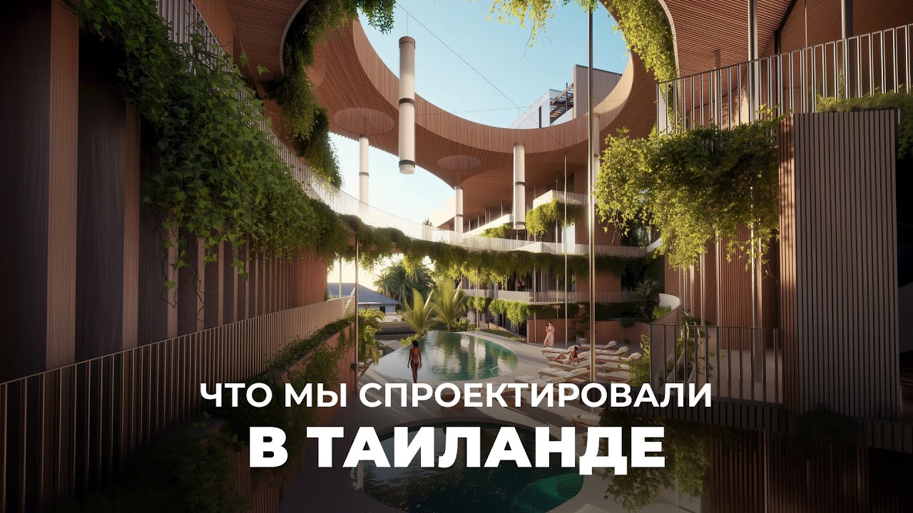 Обзор недвижимости Пхукета и наш новый амбициозный проект BAMBOO FOREST