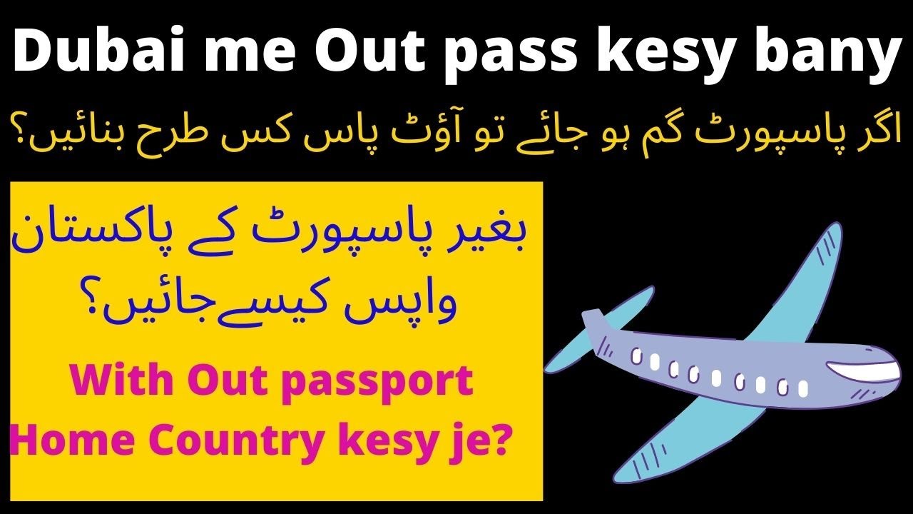 How to get out pass in Dubai ! Emergency passport.HOW TO EXIT DUBAI UAE