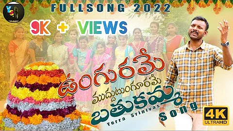 UNGURAME MUDDUTUNGURAME BATHUKAMMA FULL SONG 4K | ...