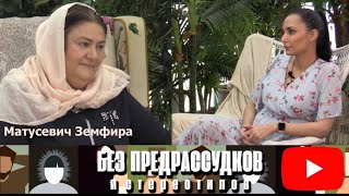 #Цыганка Земфира Матусевич - Вера  Религия. Стихи Собственного Сочинения / Цыгане России