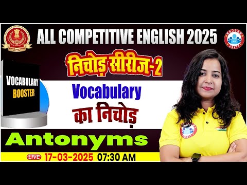 English Vocabulary For SSC Exams | Antonyms Words | English Vocabulary By Kiran Mam