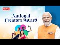 Live pm shri narendra modi presents 1st ever national creators awards at bharat mandapam