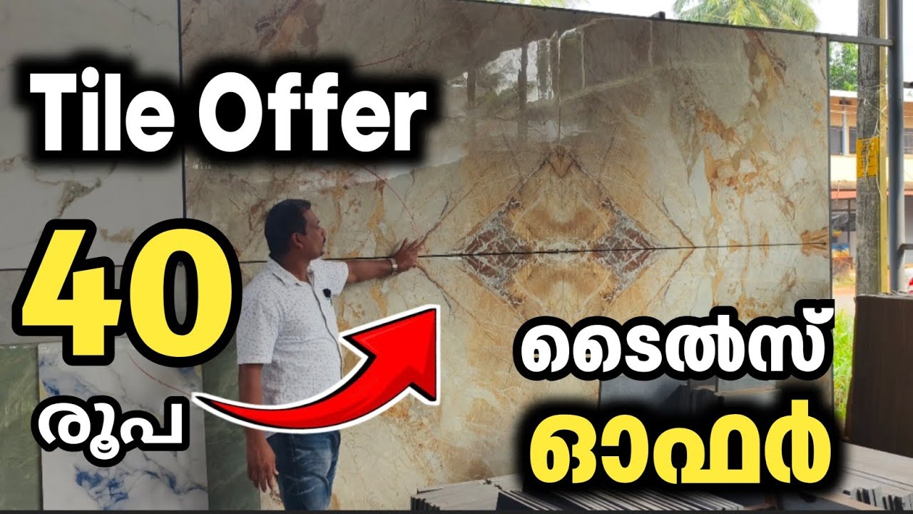 വലിയ ടൈൽസ് 40രൂപയ്ക്ക്  | Branded STD Tiles Offer | Susheelkumar Vlog 