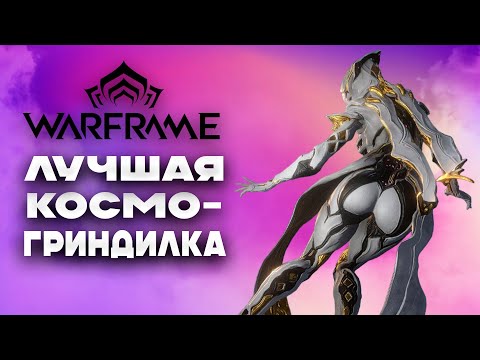 Warframe | Взгляд новичка