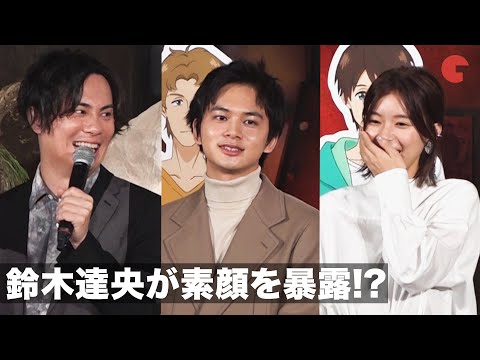 鈴木達央、北村匠海&芳根京子の素顔を暴露!?映画『ぼくらの7日間戦争』完成報告会見