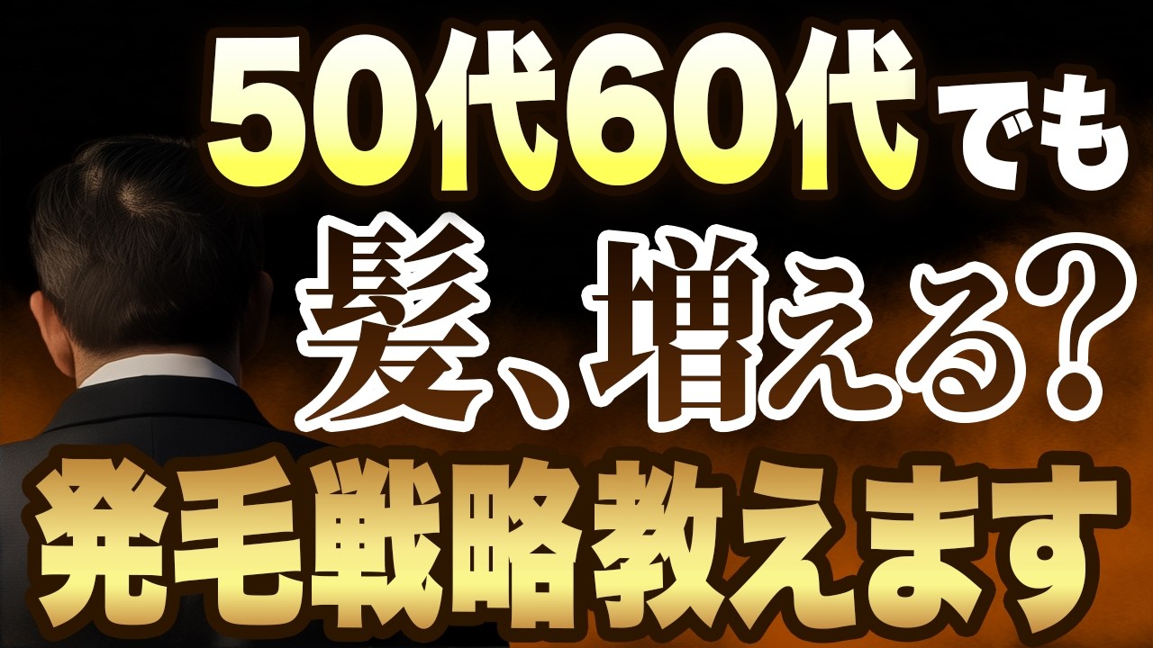 50代60代は遅い？やるべき治療を医師が本音で解説