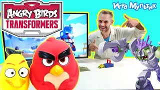 ANGRY BIRDS TRANSFORMERS. Доктор Злю играет в приложение. Игра Мультик ANGRY BIRDS TRANSFORMERS. Доктор Злю играет в приложение. Игра Мультик