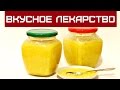 ВИТАМИННАЯ СМЕСЬ / ЛИМОН С МЕДОМ / ИМБИРЕМ / VITAMIN MIXTURE / LEMON WITH HONEY / GINGER
