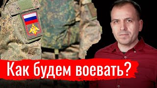 Как будем воевать? // Письма