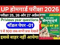 UP Home Guard Model Paper 2026 | UP Home Guard 25,26,27 April Original Question Paper 2026