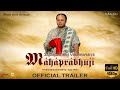 Jagadguru shri vallabhacharya mahaprabhuji  official trailer 2021 dwarkeshlaji maharajshri