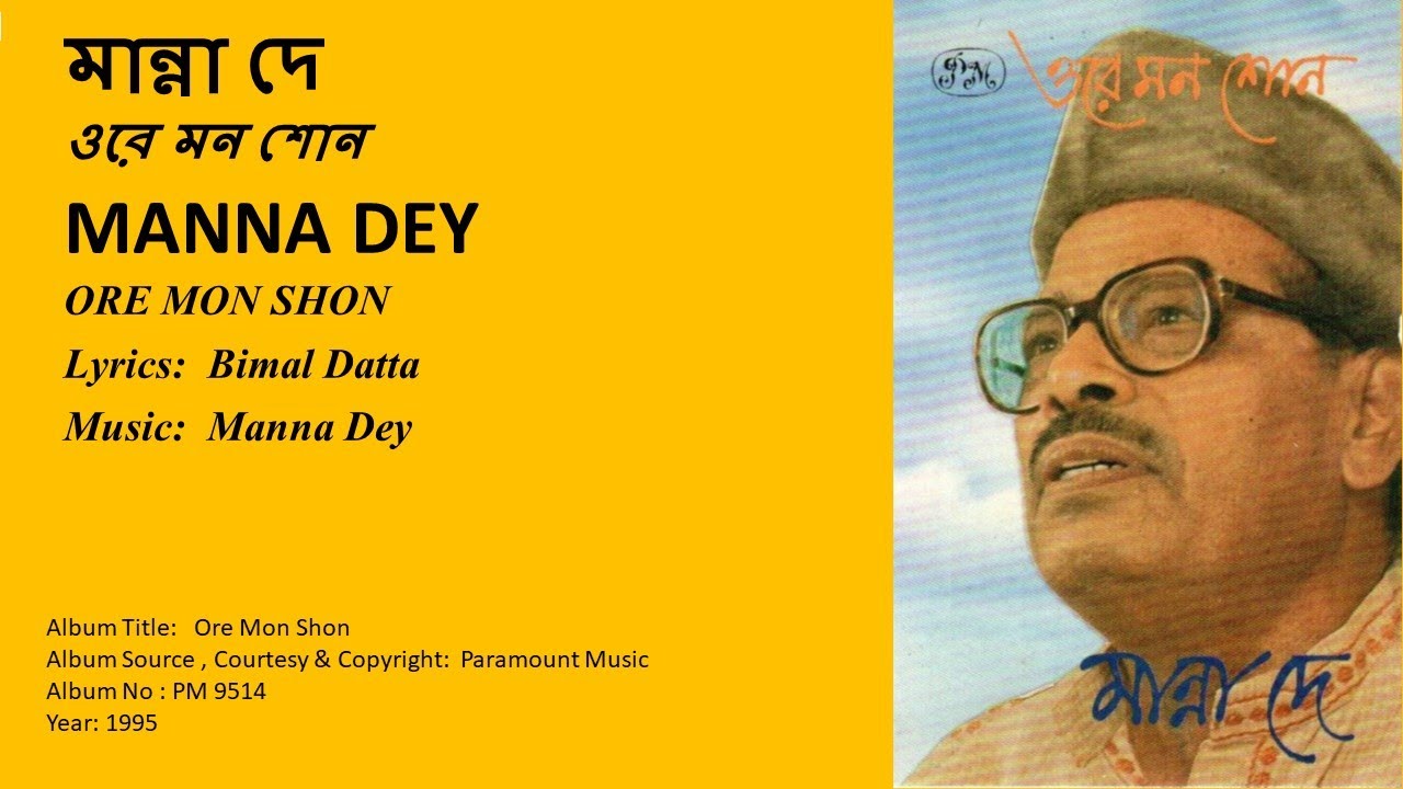 মান্না দে - ওরে মন শোন- MANNA DEY- ORE MON SHON- Lyrics: Bimal Datta