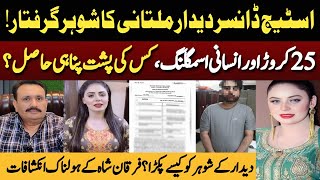 Stage Dancer Deedar Multani Ka Shohar Giraftaar Furqan Shah Digital Box