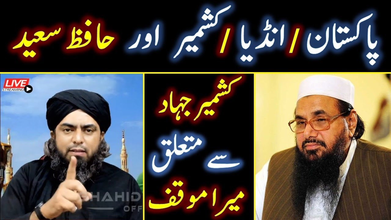 😭 Hafiz Saeed & JEHAD in Kashmir ??? 😍 Pakistan, India & Kashmir ??? Engineer Muhammad Ali Mirza