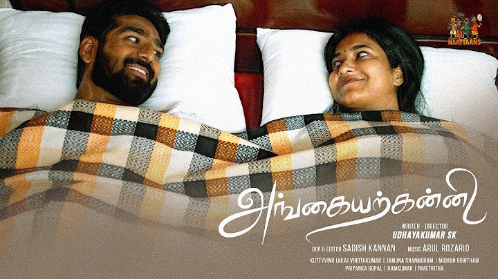 அங்கையற்கன்னி  |  PILOT FILM  |  DIRECTED BY UDHAYAKUMAR SK #Naattaans