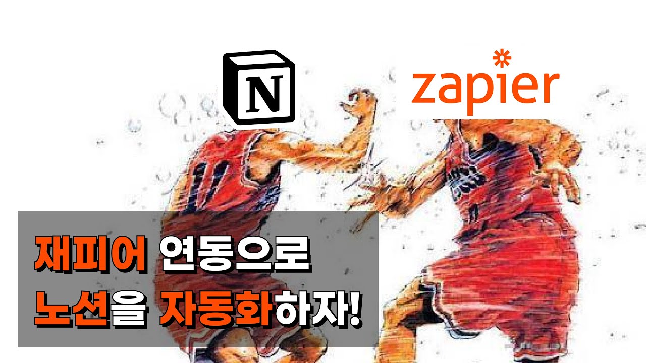 노션이 API를 공개했다! 이젠 노션도 자동화다!!
