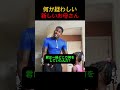娘のあざをめぐる食い違う証言