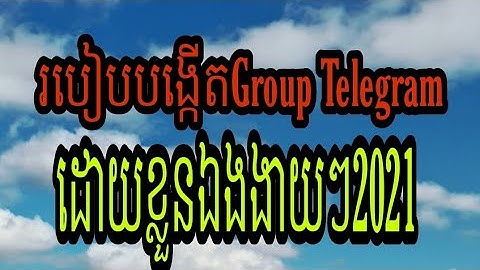 របៀបបង្កើត Group Telegram2021/ How to Create Group Telegram 2021