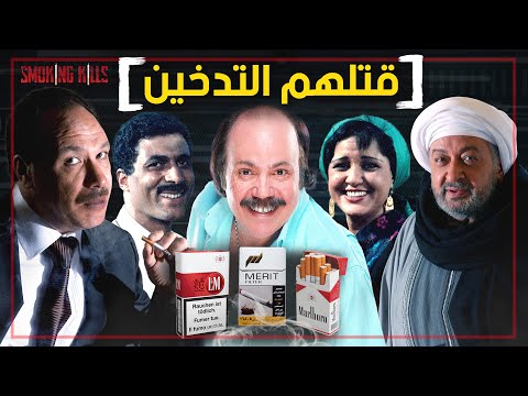 ابرز 10 فنانين ماتو بسبب التدخين