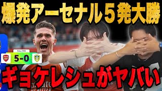 Download Lagu アーセナル攻撃陣爆発で5発大勝!ギョケレシュ2発で完成したアーセナルにRYO歓喜•••【プレチャン/切り抜き】 MP3 Download Lagu アーセナル攻撃陣爆発で5発大勝!ギョケレシュ2発で完成したアーセナルにRYO歓喜•••【プレチャン/切り抜き】 MP3