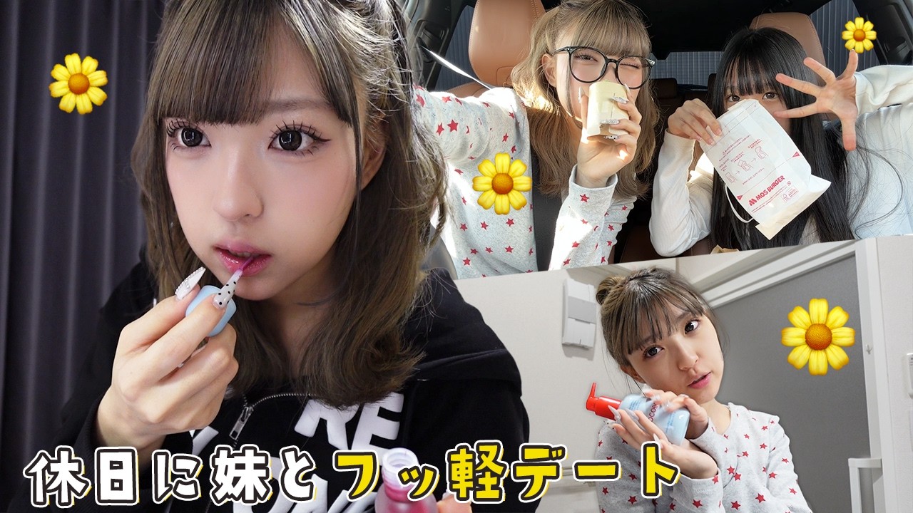 【春休み】フッ軽なるいかとデートしてきた！！
