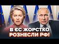 Путін ЗІРВАВ ПЕРЕМИР'Я, але у ЄС не церемонились! ПЕРША РЕАКЦІЯ здивувала Україну. От що оголосили