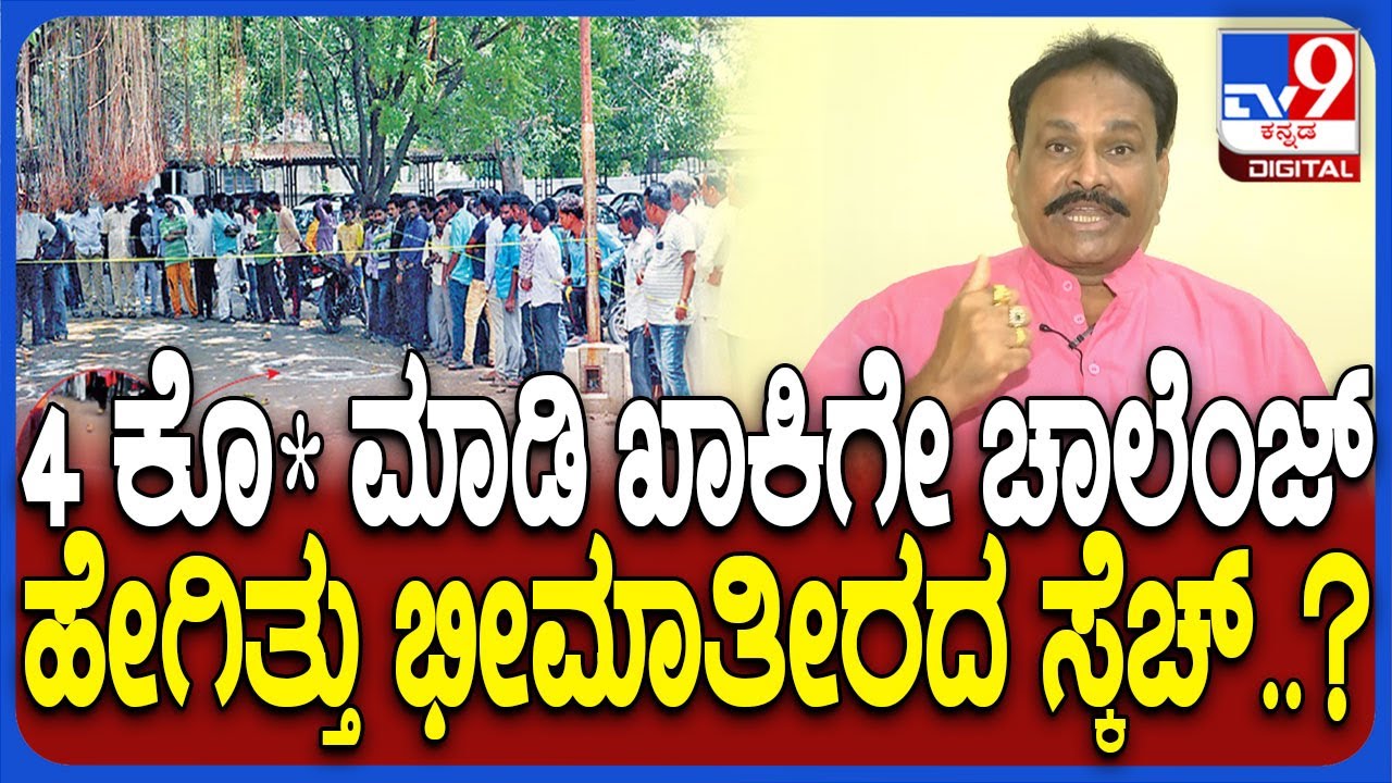 Bhagappa Murder: ಭೀಮಾತೀರದ ಕರಾಳ ಚರಿತ್ರೆ ಶುರುವಲ್ಲಿ ನಡೆದ ಭೀಕರ ಕೊ* .. ಪೊಲೀಸರಿಗೆ ಚಾಲೆಂಜ್ ಹಾಕಿದ್ರು!|