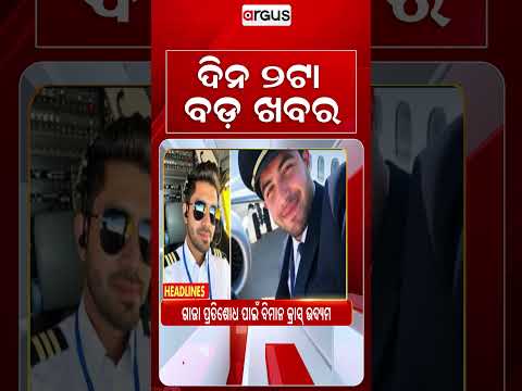 2 PM Headlines | 6 Oct 2026 | Today’s Top News Updates | Odisha Latest News | Argus News