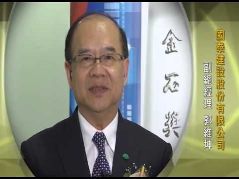 A010國泰建設股份有限公司 國泰新莊園