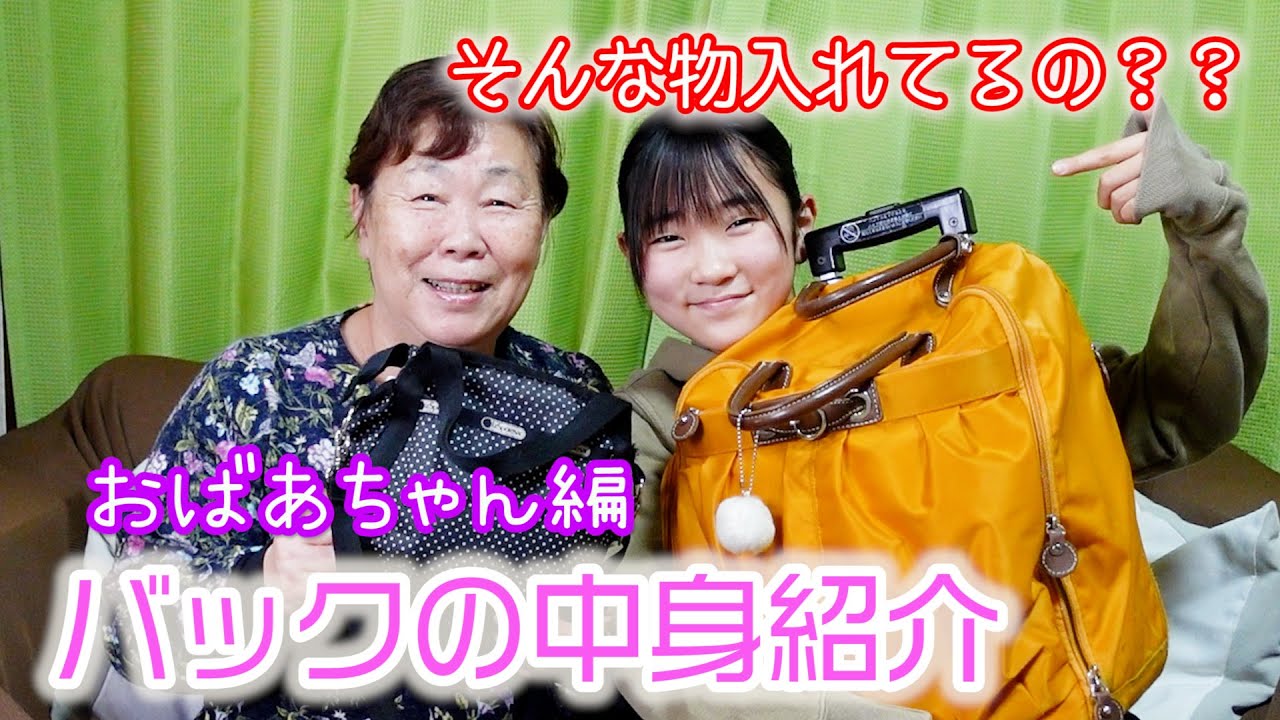 そんな物入れてるの？【バックの中身紹介】持ち物チェック 