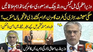 Foreign Minister Ishaq Dar Important Press Conference | GNN