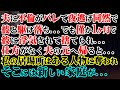 【修羅場】夫に不倫がバレて夜逃げ同然で彼と駆け落ち...&rarr;でも僅か1ヶ月で彼に浮気されて捨てられ...仕方がなく夫の元へ帰ると...私の居場所はある人物に奪われそこには新しい家庭が...【スカッと】