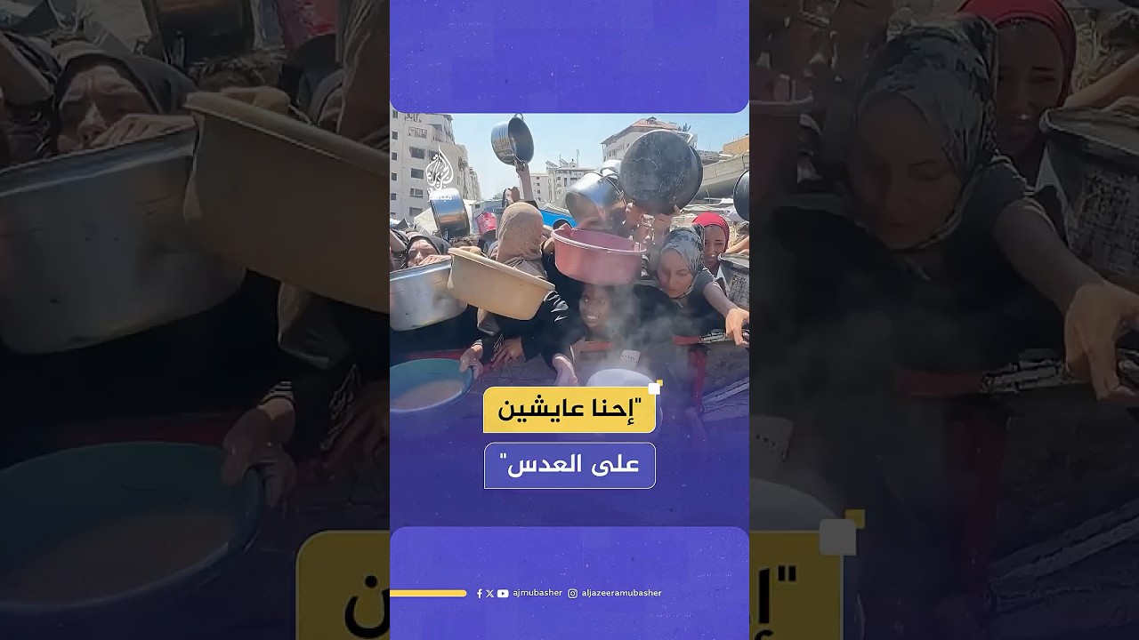 صرخة فلسطيني جائع: أولادي عايشين طول النهار على المياه