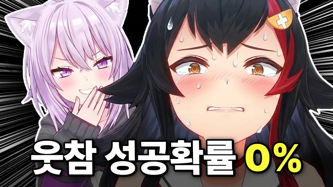 17분 내내 오카유의 맹공격에 고통받는(?) 미오의 지옥의 웃참 챌린지ㅋㅋㅋㅋ