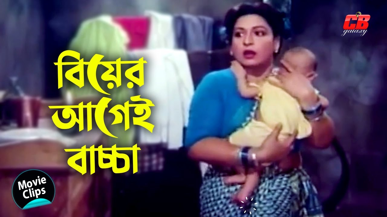 বিয়ের আগেই বাচ্চা || Biyer Agei Baccha || Shabana || Razzak || Bangla Shopno Movie Scene