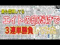 【競馬検証】エイト予想家7名の誰の印通り買うかルーレットで決めてみた。