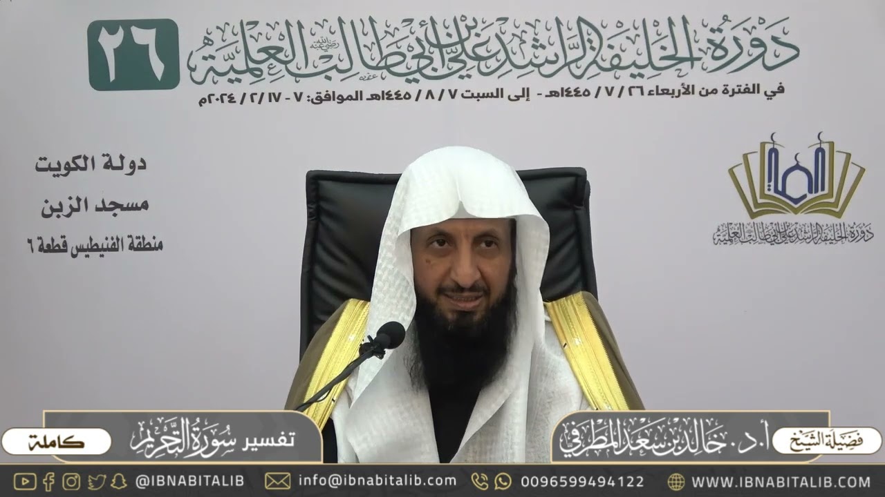 تفسير سورة التحريم كاملة - للشيخ أ.د. خالد بن سعد المطرفي