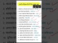 Gk / GS Important Questions And Answers ll सफलता ll #examtips
