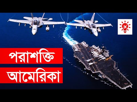 ভিডিও: আধিপত্য শক্তি কি?