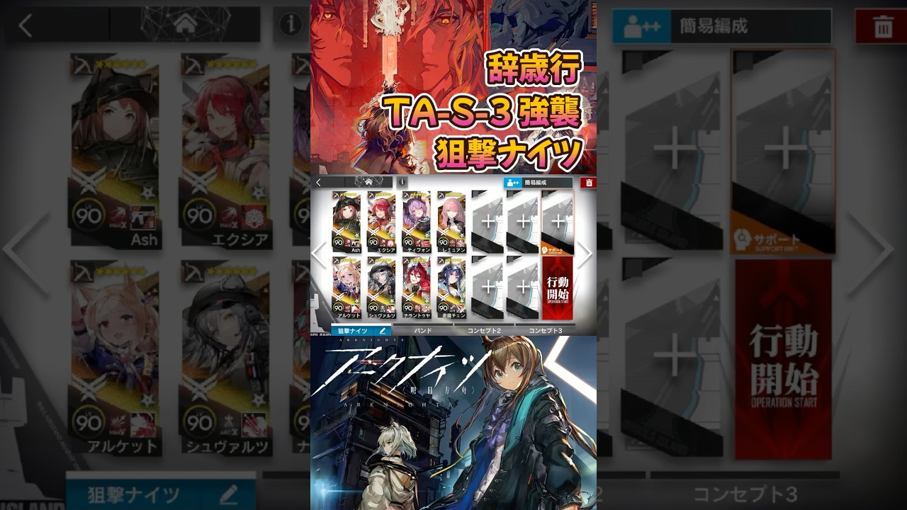 【 #アークナイツ 】TA-S-3 強襲 / 狙撃ナイツ / 辞歳行 #short #shorts #arknights #明日方舟 #ショート #vtuber