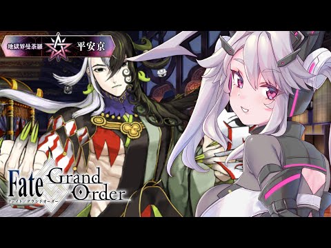 🔴【#FateGO】ストーリー攻略！地獄界曼荼羅平安京を攻略だ【女性実況 #アンノネミ 】