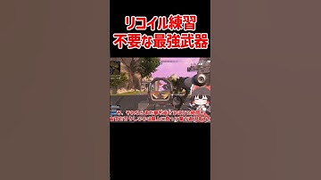 【APEX】リコイル練習要らない最強武器 #shorts #apexlegends #apex  #ゆっくり実況