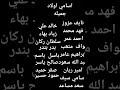 اسامي اولاد جميله 