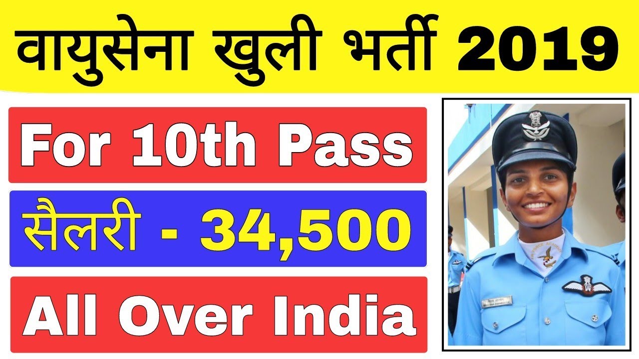 Air force Vacancy 2019 | Indian air force bharti 2019 |