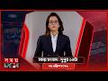 সময় সংবাদ | দুপুর ১২টা | ২৪ এপ্রিল ২০২৬ | Somoy TV Bulletin 12pm | Latest Bangladeshi News