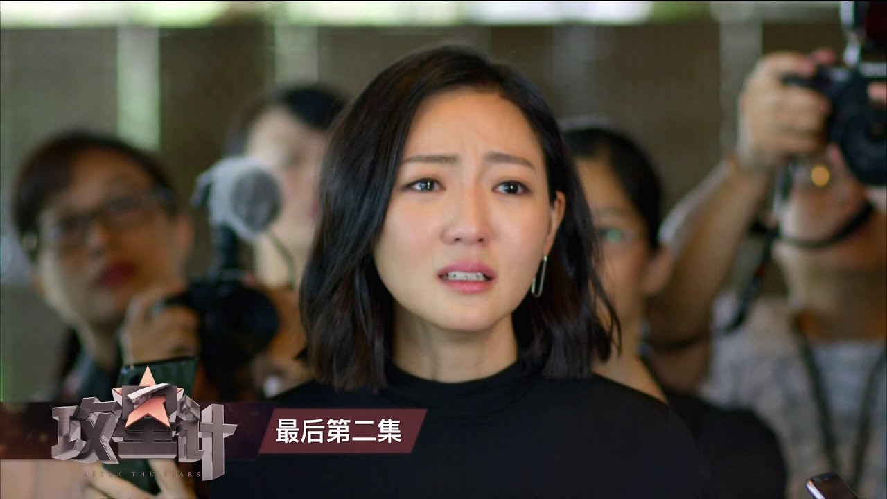 After The Stars 攻星计 Episode 21 Trailer Youtube