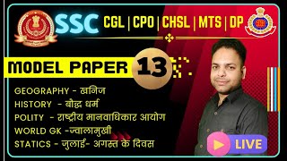 India Gk | Model Paper 13 | Mcq series | DP Sharma