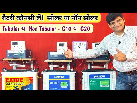 Solar Battery Comparision |कौन सी सोलर बैटरी लें | Battery